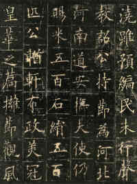 皇甫君碑 - 第18页