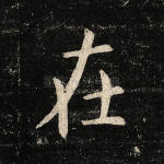 在