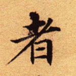 者