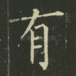 有