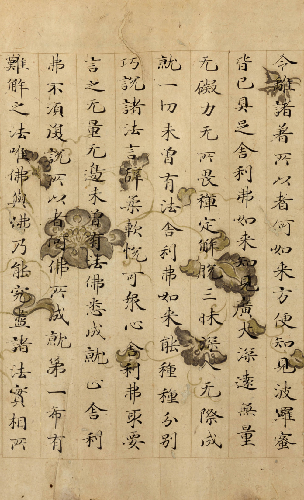 法华经方便品 - 第2页