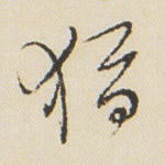 犹