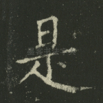 是