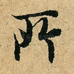 所