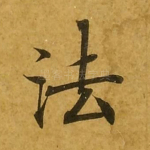 法