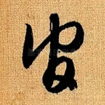 官