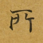 所