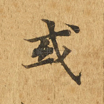或