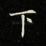 下