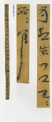 马圈湾汉简 - 第5页