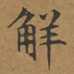 解