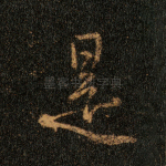 是