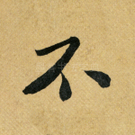 不