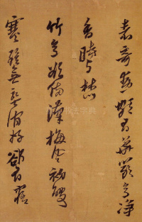 自书诗卷黄道周 - 第8页