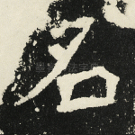 名