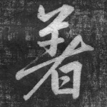 著