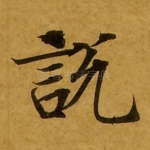 说