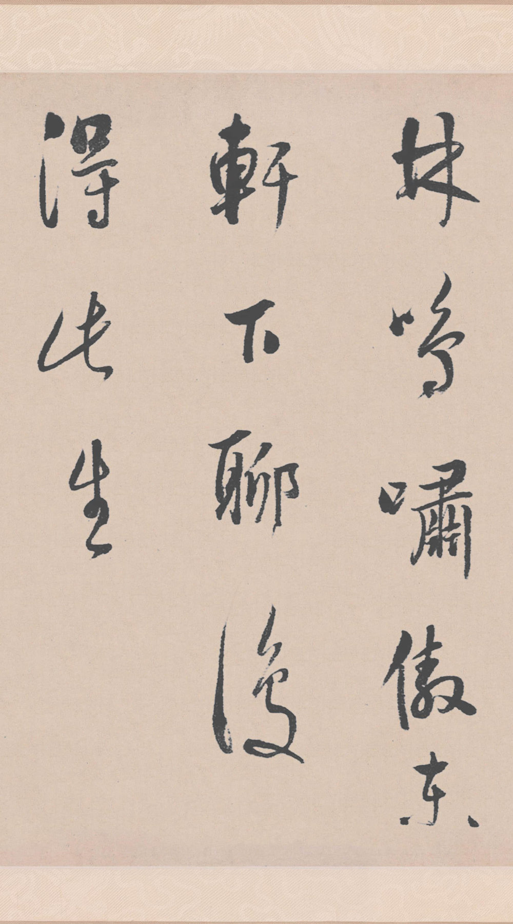陶渊明诗 - 第4页