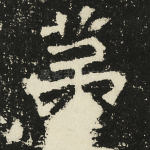第