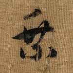 乘