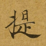 提