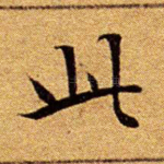 此