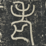 老