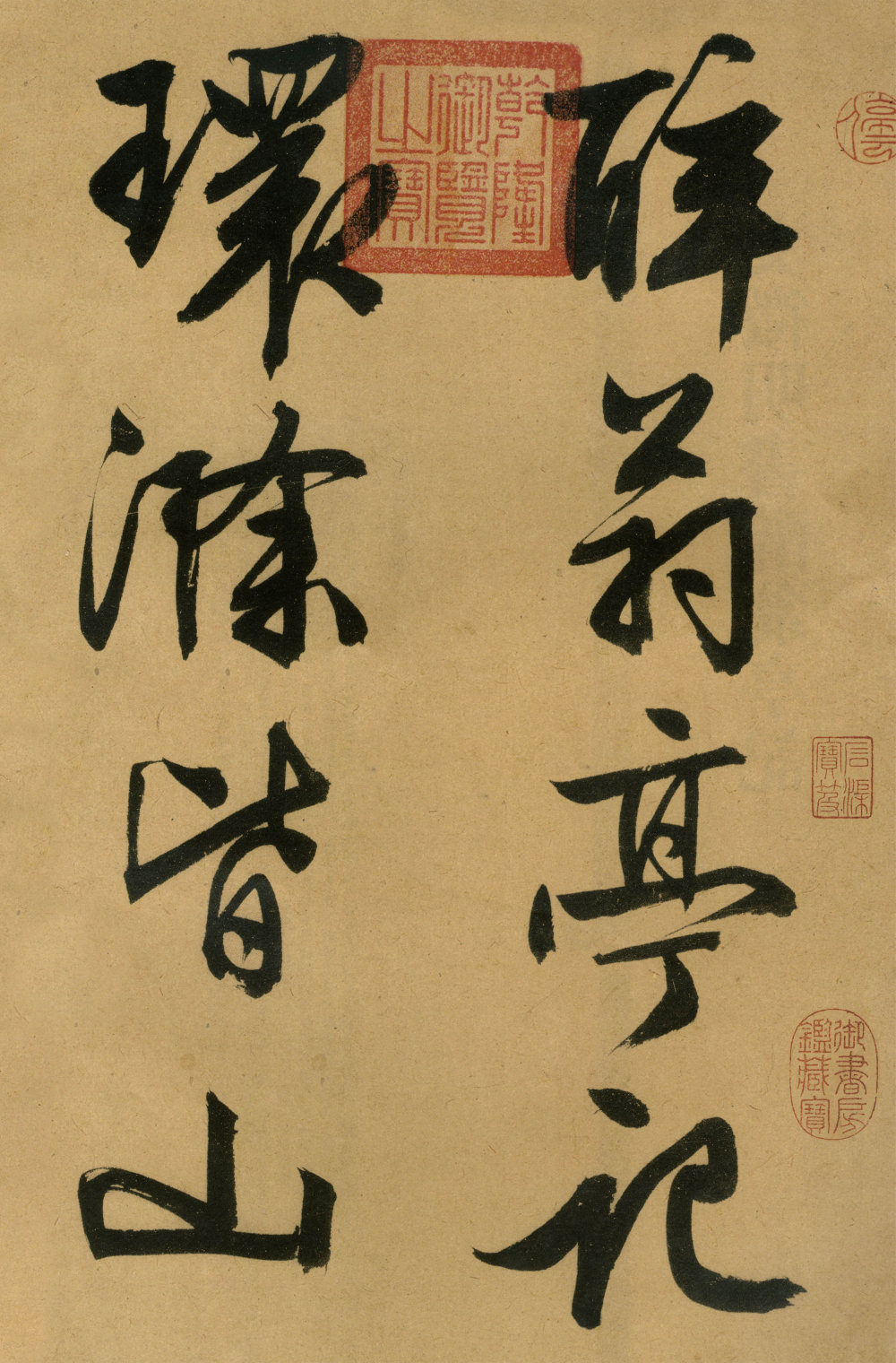 醉翁亭记文征明 - 第1页