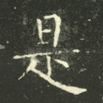 是