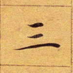 三