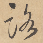 路