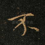 不