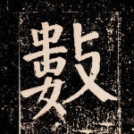数
