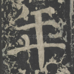 年