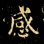 感