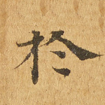 于