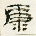 康