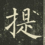提