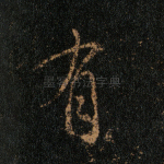 有