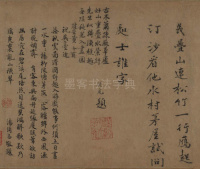 水村图卷 - 第33页