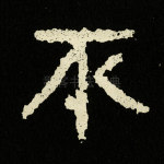 不