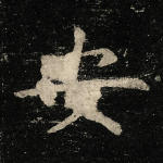 安