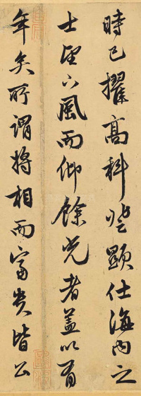 相州昼锦堂记 - 第6页