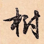 树