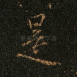 是