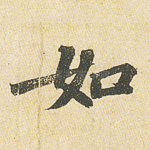 如