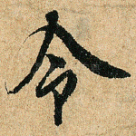 令