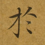 于
