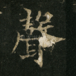 声