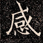 感